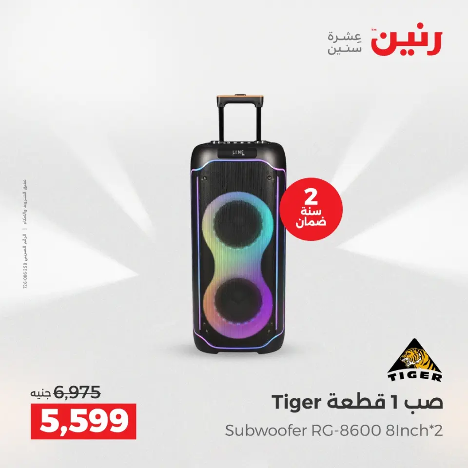 عروض رنين من ١٠ حتى ١١ مايو ٢٠٢٦ عروض الموبايلات والإكسسوارات - صفحة 3