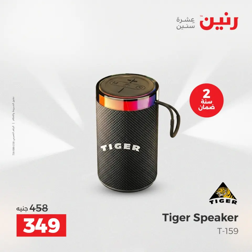 عروض رنين من ١٠ حتى ١١ مايو ٢٠٢٦ عروض الموبايلات والإكسسوارات - صفحة 32