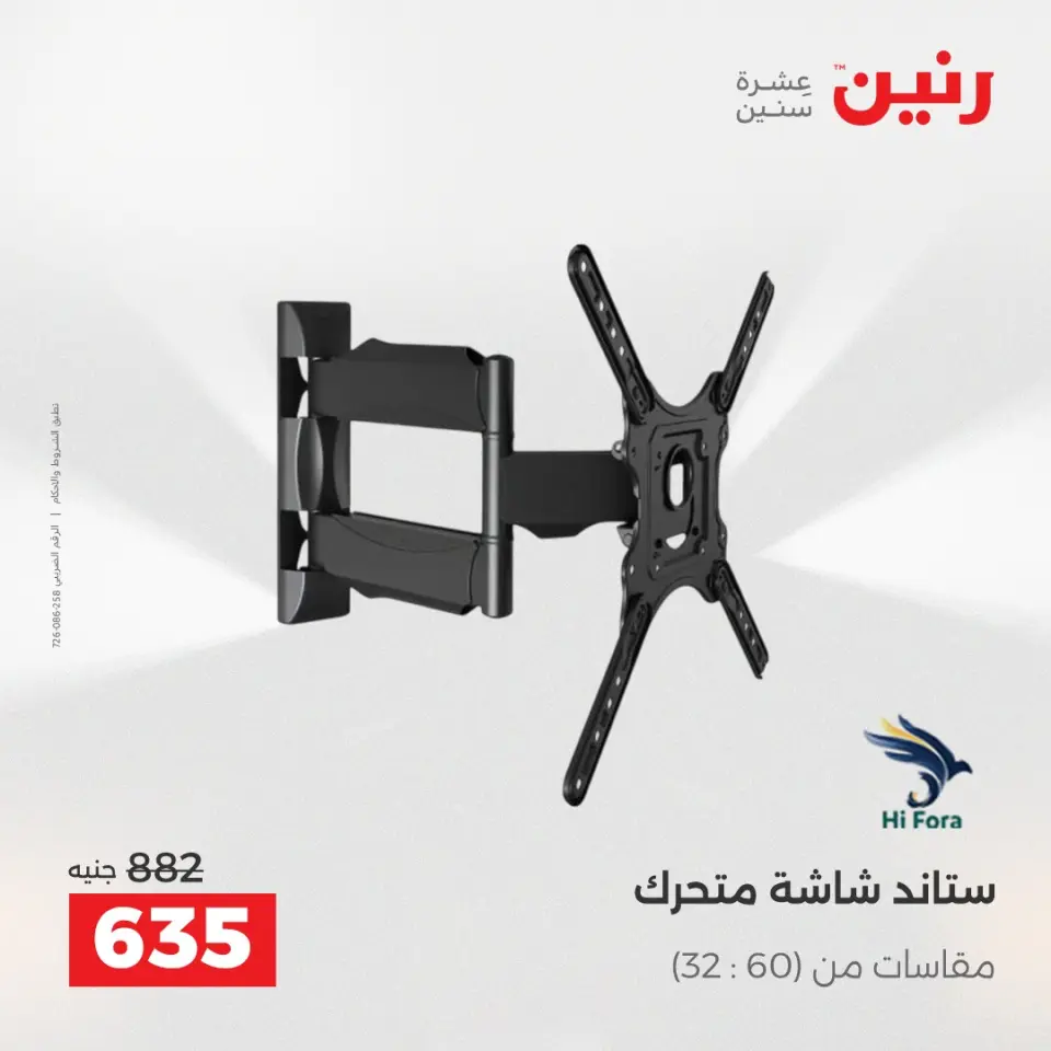 عروض رنين من ١٠ حتى ١١ مايو ٢٠٢٦ عروض الموبايلات والإكسسوارات - صفحة 39