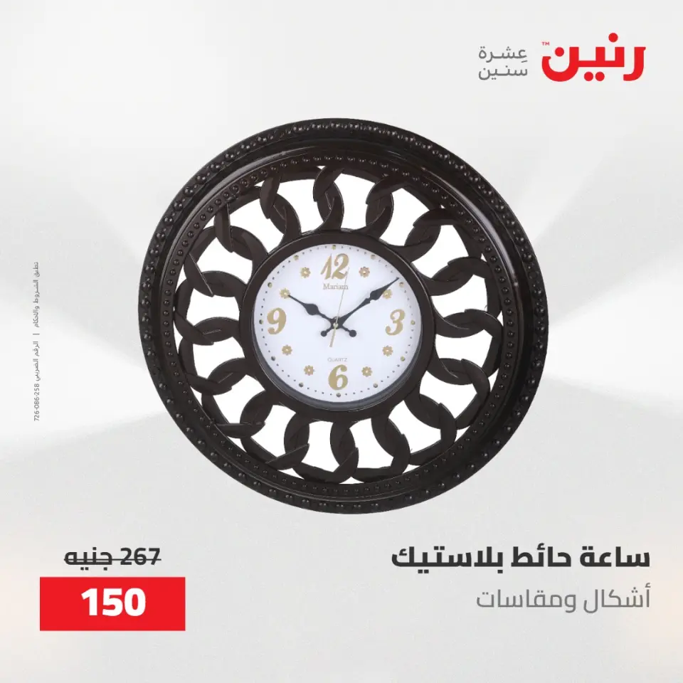 عروض رنين من ١٠ حتى ١١ مايو ٢٠٢٦ عروض هدايا وديكورات - صفحة 17