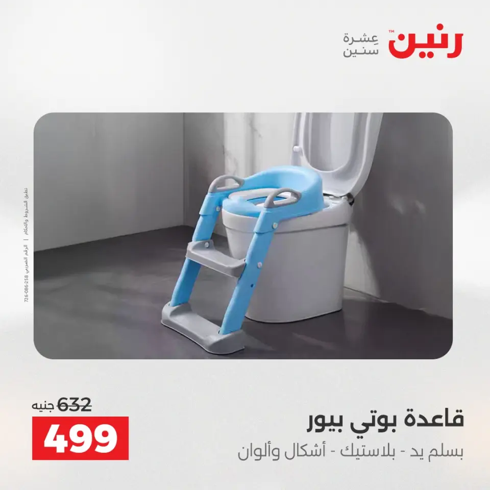 عروض رنين من ١٠ حتى ١١ مايو ٢٠٢٦ عروض الشنط ولعب الأطفال - صفحة 28