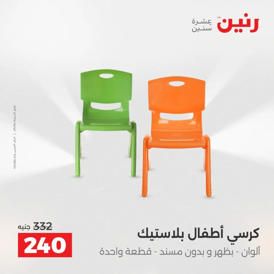 عروض رنين من ١٠ حتى ١١ مايو ٢٠٢٦ عروض الشنط ولعب الأطفال - صفحة 58