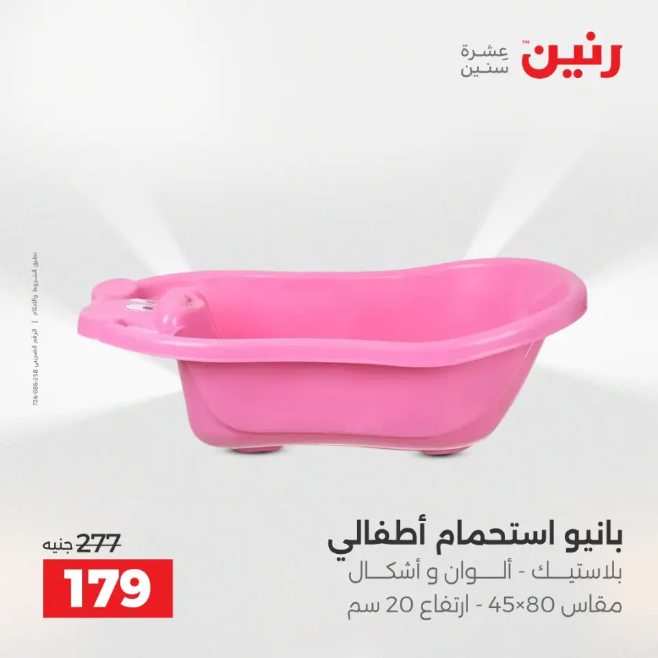 عروض رنين من ١٠ حتى ١١ مايو ٢٠٢٦ عروض الشنط ولعب الأطفال - صفحة 63