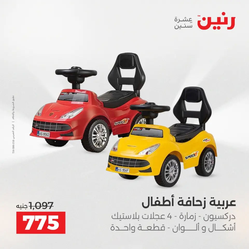 عروض رنين من ١٠ حتى ١١ مايو ٢٠٢٦ عروض الشنط ولعب الأطفال - صفحة 37
