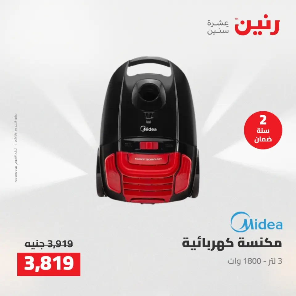 عروض رنين من ١٠ حتى ١١ مايو ٢٠٢٦ عروض الاجهزة الكهربائية - صفحة 5