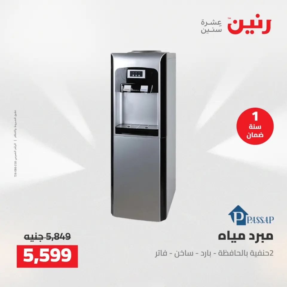 عروض رنين من ١٠ حتى ١١ مايو ٢٠٢٦ عروض الاجهزة الكهربائية - صفحة 28