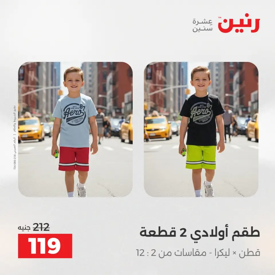 عروض رنين من ١٠ حتى ١١ مايو ٢٠٢٦ عروض الملابس والأحذية - صفحة 37