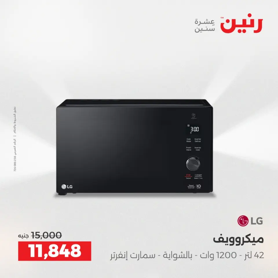 عروض رنين بفرع الشيخ زايد من ١٠ حتى ١٣ مايو ٢٠٢٦ أقوى العروض والخصومات - صفحة 44