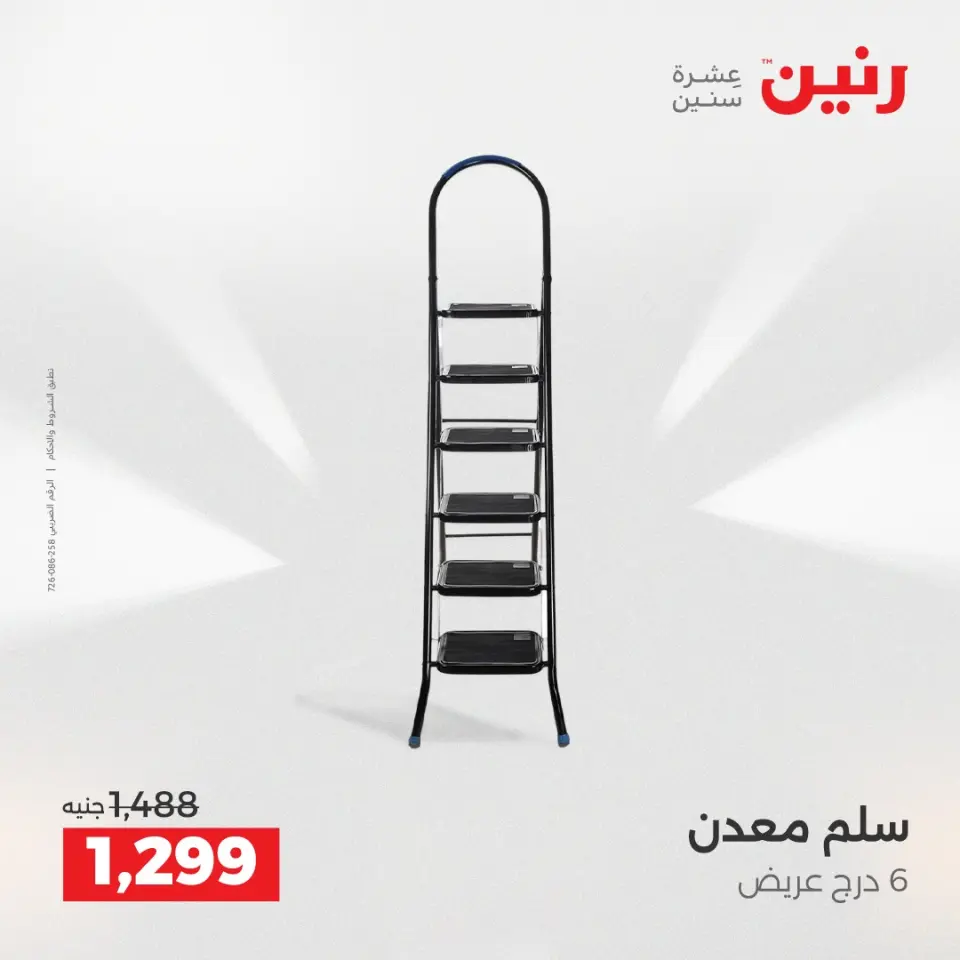 عروض رنين بفرع الشيخ زايد من ١٠ حتى ١٣ مايو ٢٠٢٦ أقوى العروض والخصومات - صفحة 19