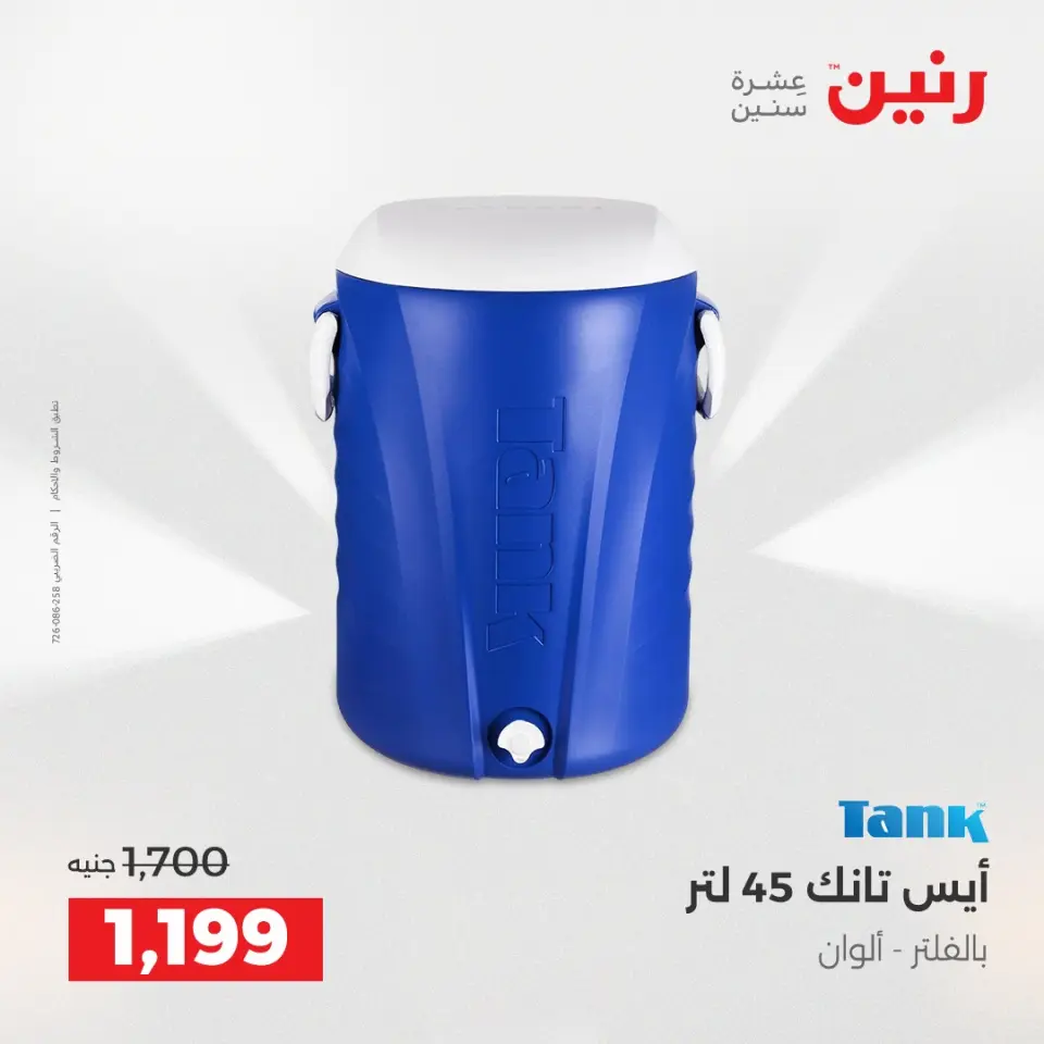 عروض رنين بفرع الشيخ زايد من ١٠ حتى ١٣ مايو ٢٠٢٦ أقوى العروض والخصومات - صفحة 20