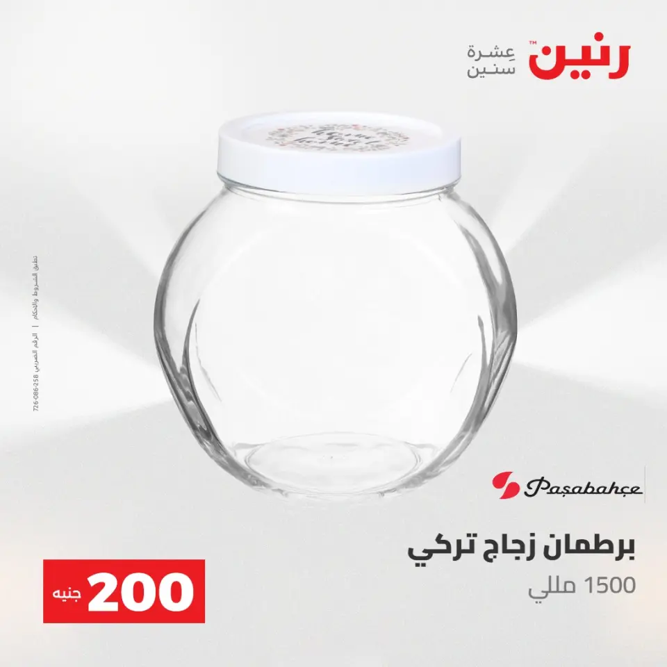 عروض رنين من ١٠ حتى ١١ مايو ٢٠٢٦ عرض الـ 200 جنيه - صفحة 39