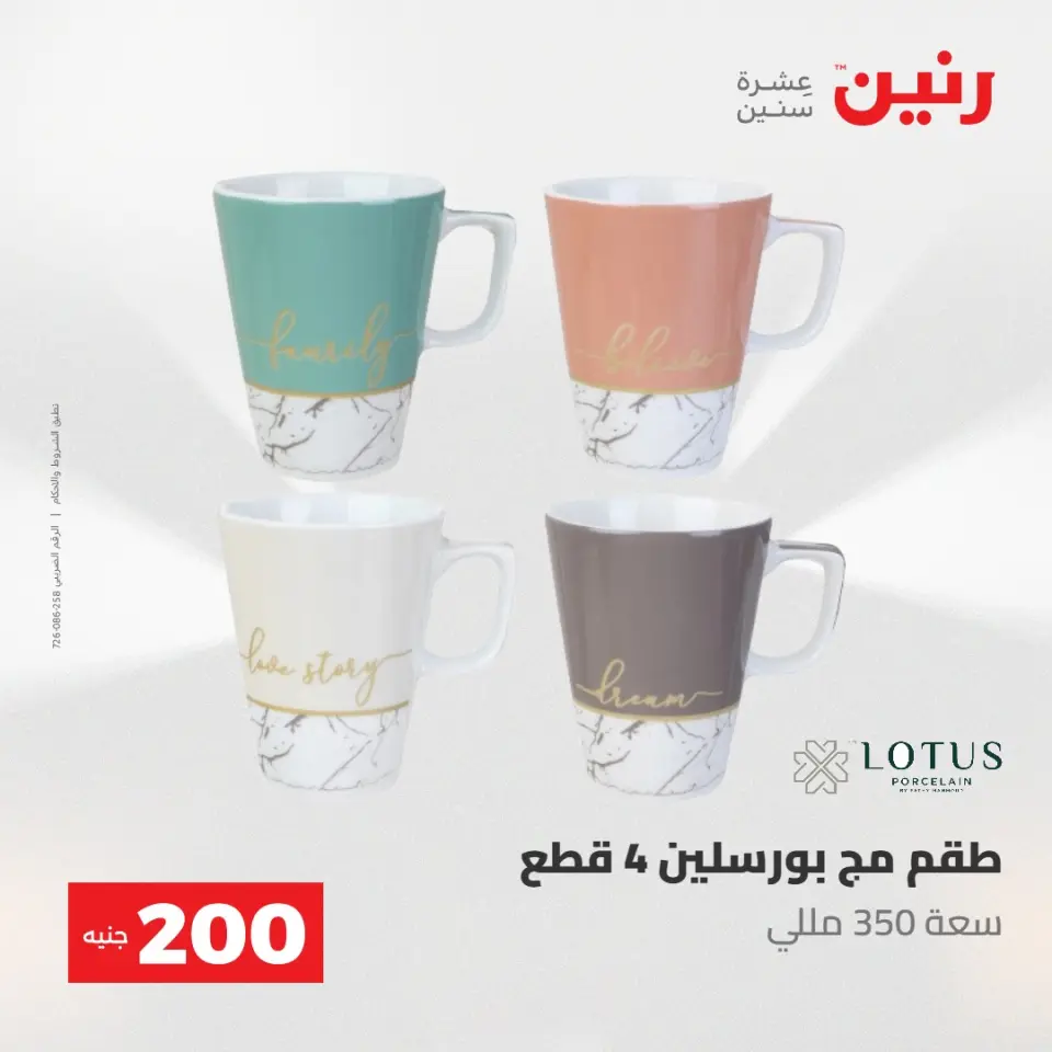 عروض رنين من ١٠ حتى ١١ مايو ٢٠٢٦ عرض الـ 200 جنيه - صفحة 4