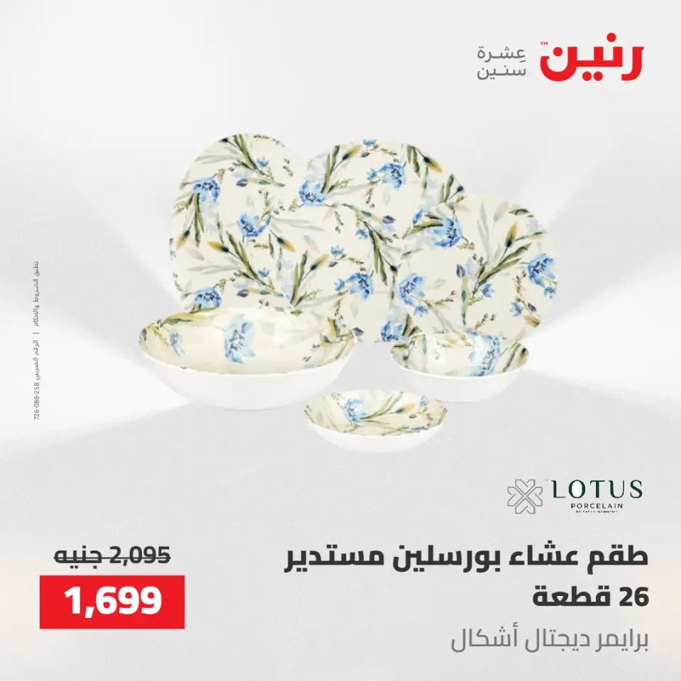 عروض رنين من ١٠ حتى ١١ مايو ٢٠٢٦ عروض أدوات المطبخ - صفحة 63