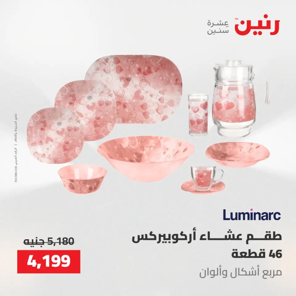 عروض رنين من ١٠ حتى ١١ مايو ٢٠٢٦ عروض أدوات المطبخ - صفحة 56