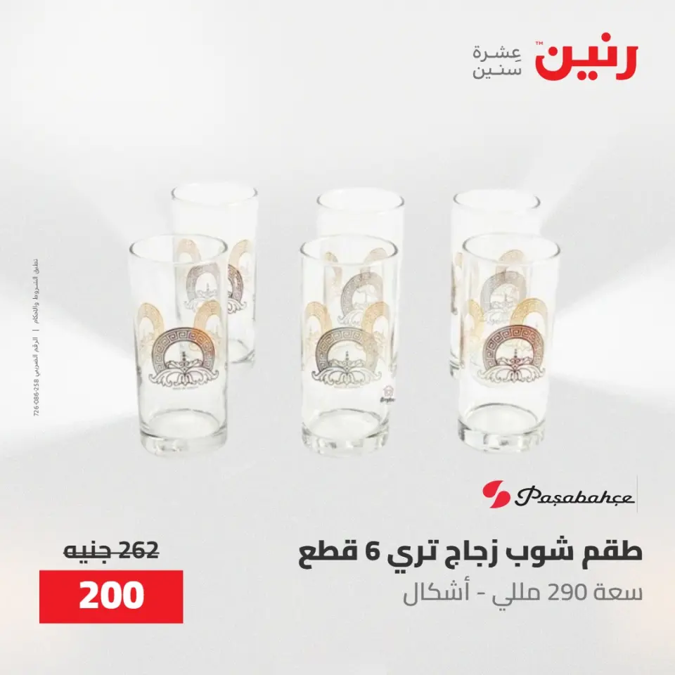 عروض رنين من ١٠ حتى ١١ مايو ٢٠٢٦ عروض أدوات المطبخ - صفحة 64