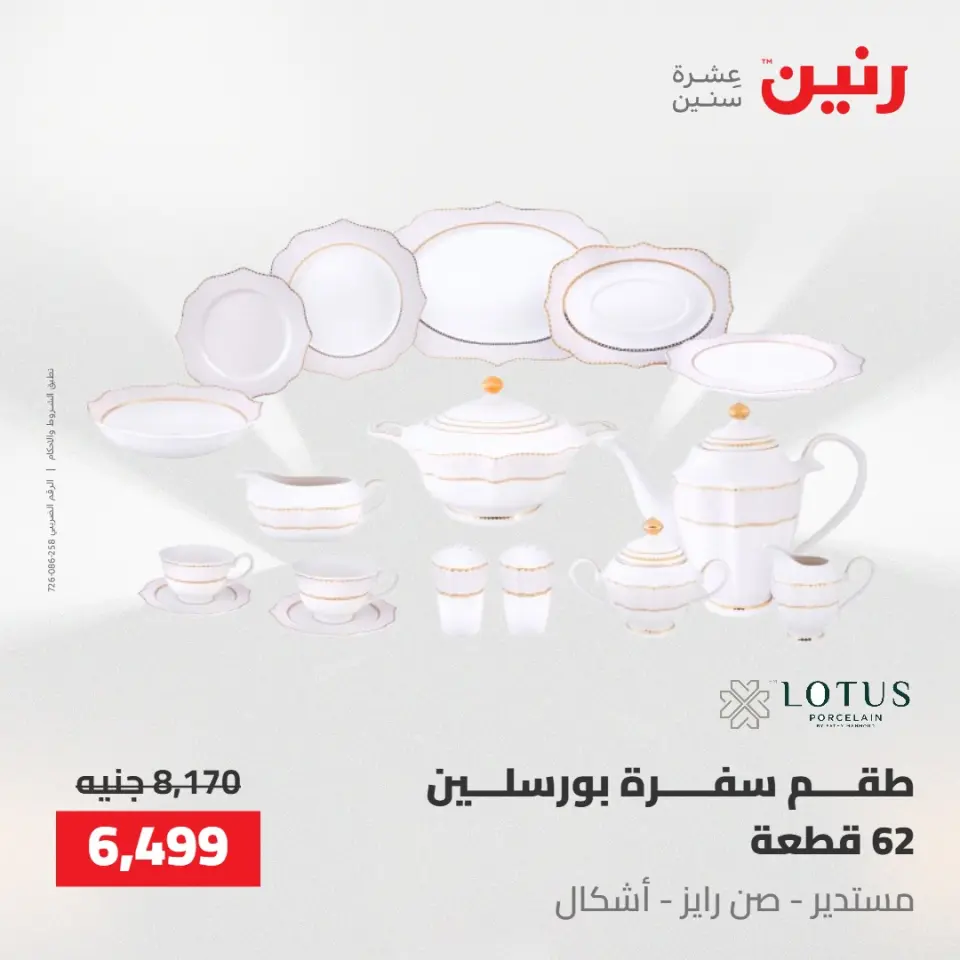 عروض رنين من ١٠ حتى ١١ مايو ٢٠٢٦ عروض أدوات المطبخ - صفحة 59