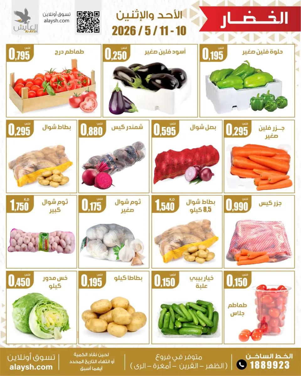 Al Ayesh market Kuwait offers from 10 to 11 May 2026 Vegetable and fruit offers - Page 2