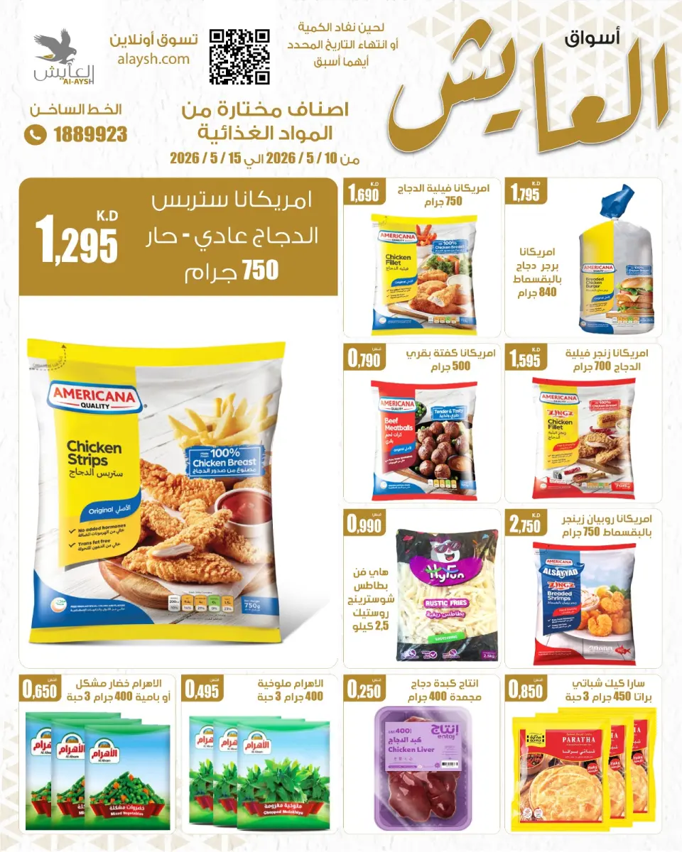 Al Ayesh market Kuwait offers from 10 to 15 May 2026 Selected Items and Foodstuffs - Page 3