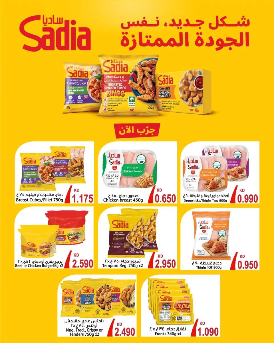 Al Ayesh market Kuwait offers from 10 to 15 May 2026 Selected Items and Foodstuffs - Page 2