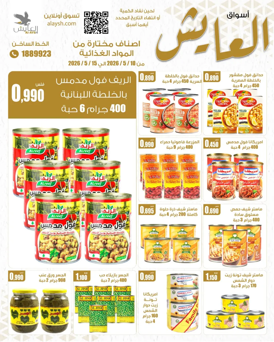 Al Ayesh market Kuwait offers from 10 to 15 May 2026 Selected Items and Foodstuffs - Page 10