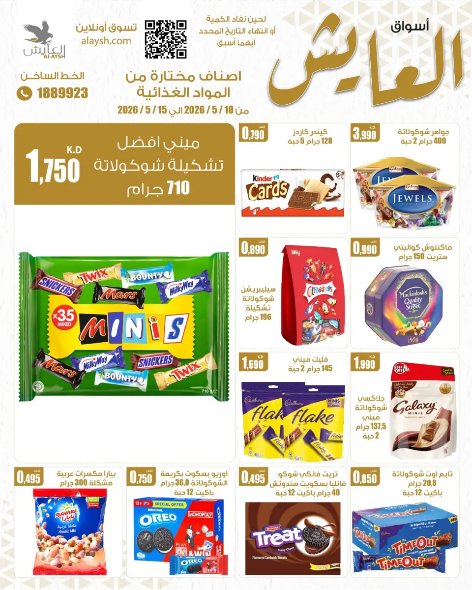 Al Ayesh market Kuwait offers from 10 to 15 May 2026 Selected Items and Foodstuffs - Page 4
