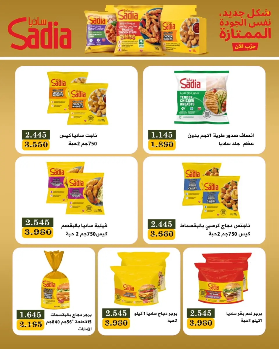 عروض جمعية بيان التعاونية الكويت من ١٠ حتى ١٢ مايو ٢٠٢٦ مهرجان ذكرى التأسيس الـ45 - صفحة 2