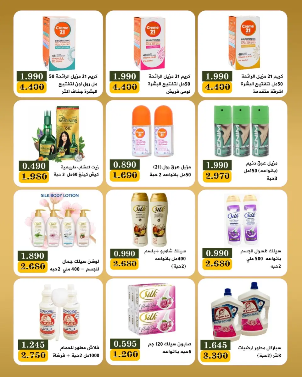 عروض جمعية بيان التعاونية الكويت من ١٠ حتى ١٢ مايو ٢٠٢٦ مهرجان ذكرى التأسيس الـ45 - صفحة 18