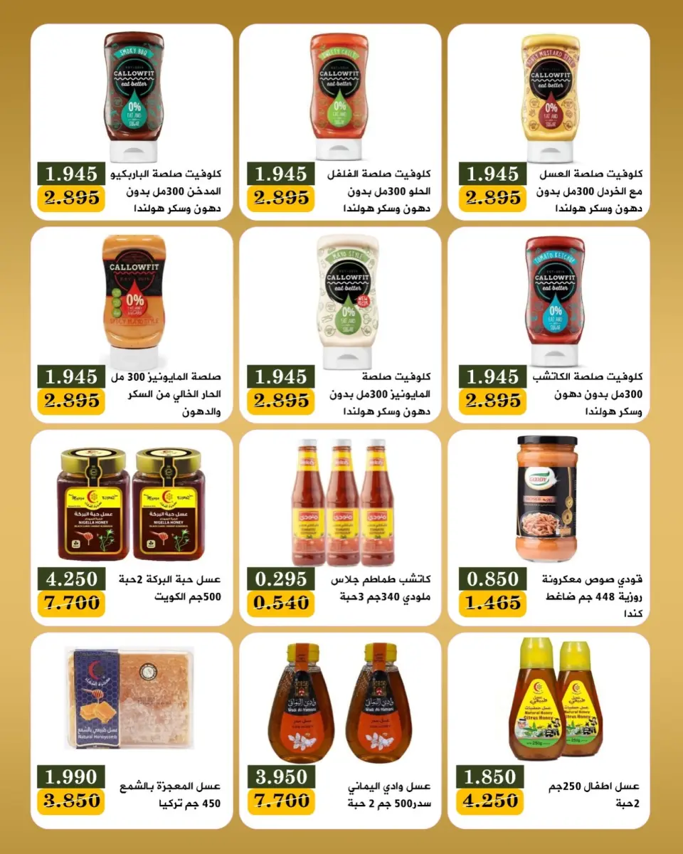 عروض جمعية بيان التعاونية الكويت من ١٠ حتى ١٢ مايو ٢٠٢٦ مهرجان ذكرى التأسيس الـ45 - صفحة 12
