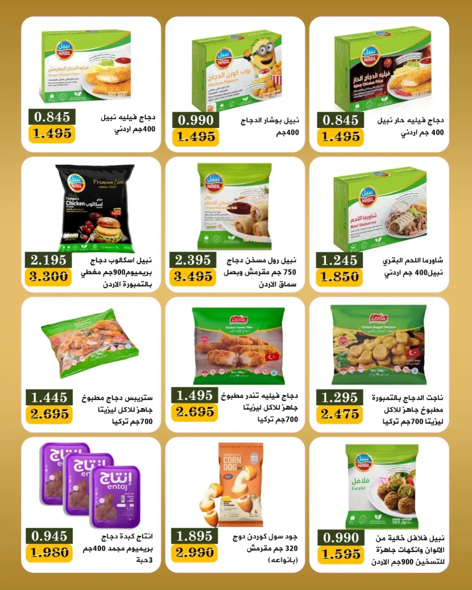 عروض جمعية بيان التعاونية الكويت من ١٠ حتى ١٢ مايو ٢٠٢٦ مهرجان ذكرى التأسيس الـ45 - صفحة 3