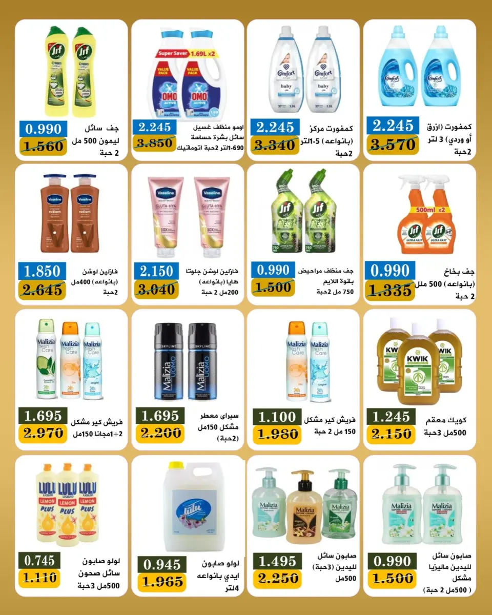عروض جمعية بيان التعاونية الكويت من ١٠ حتى ١٢ مايو ٢٠٢٦ مهرجان ذكرى التأسيس الـ45 - صفحة 15