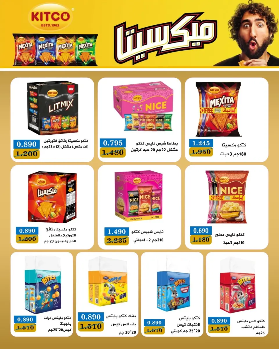 عروض جمعية بيان التعاونية الكويت من ١٠ حتى ١٢ مايو ٢٠٢٦ مهرجان ذكرى التأسيس الـ45 - صفحة 9