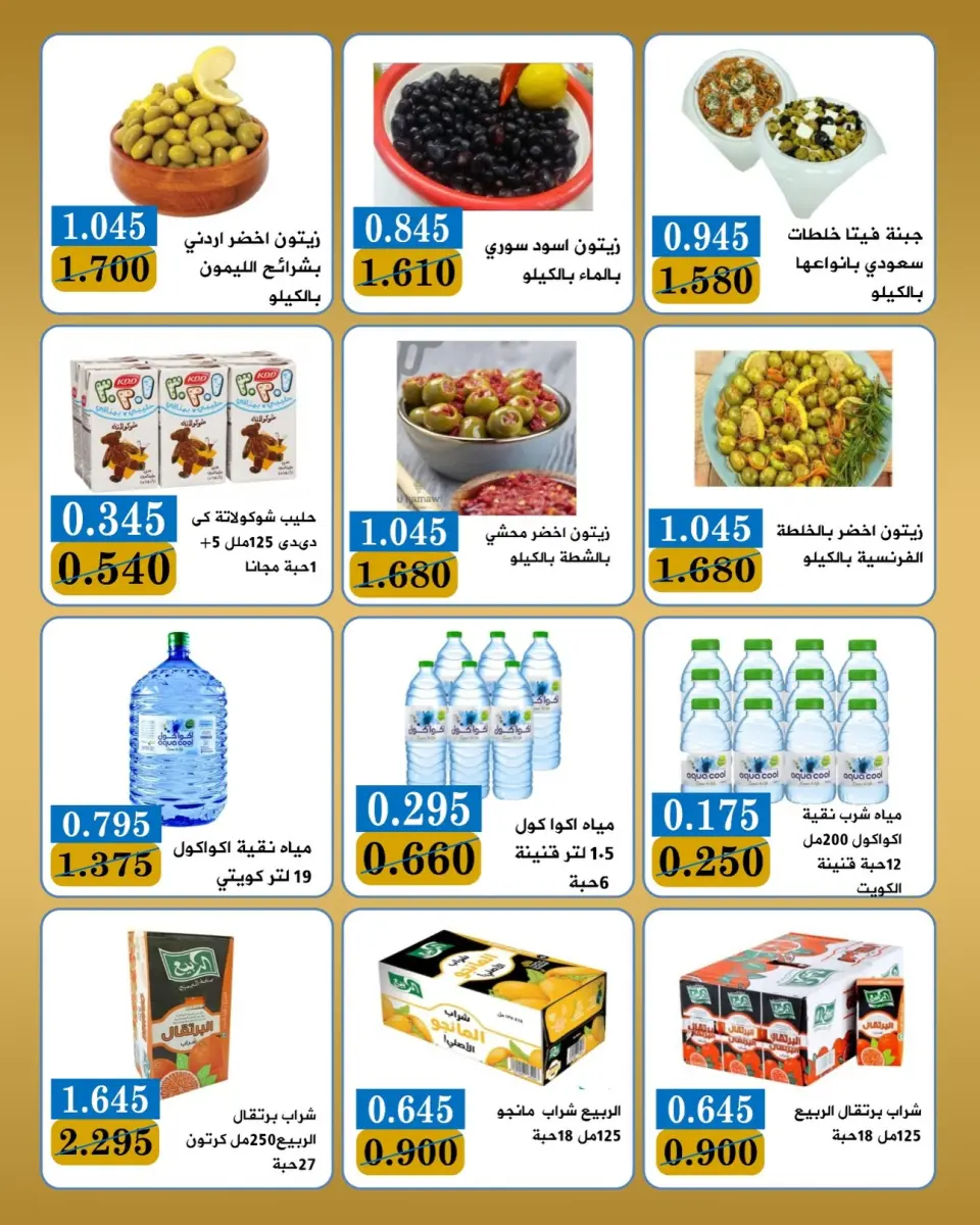 عروض جمعية بيان التعاونية الكويت من ١٠ حتى ١٢ مايو ٢٠٢٦ مهرجان ذكرى التأسيس الـ45 - صفحة 5