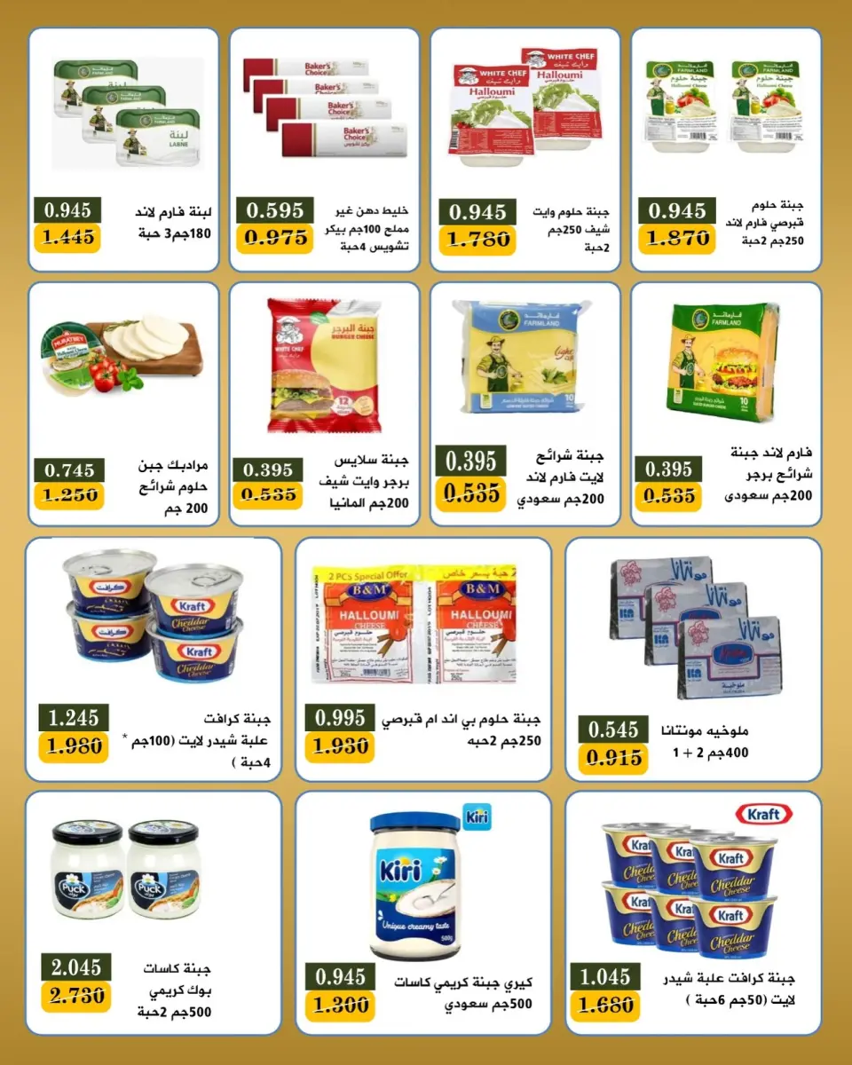 عروض جمعية بيان التعاونية الكويت من ١٠ حتى ١٢ مايو ٢٠٢٦ مهرجان ذكرى التأسيس الـ45 - صفحة 4