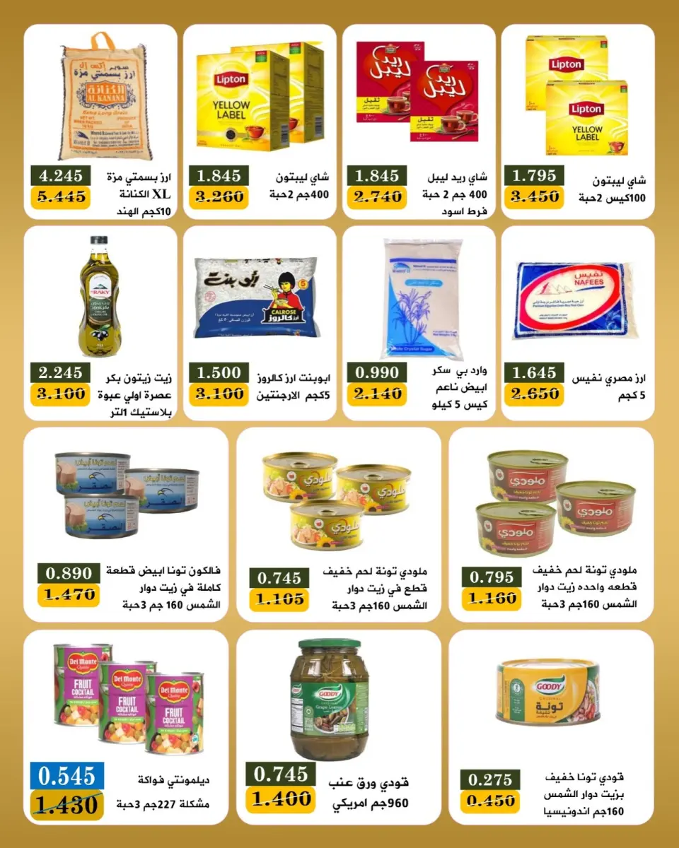 عروض جمعية بيان التعاونية الكويت من ١٠ حتى ١٢ مايو ٢٠٢٦ مهرجان ذكرى التأسيس الـ45 - صفحة 11