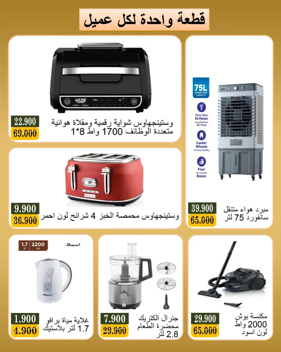 عروض جمعية بيان التعاونية الكويت الأحد ١٠ مايو ٢٠٢٦ مهرجان ذكرى التأسيس الـ45 - صفحة 4