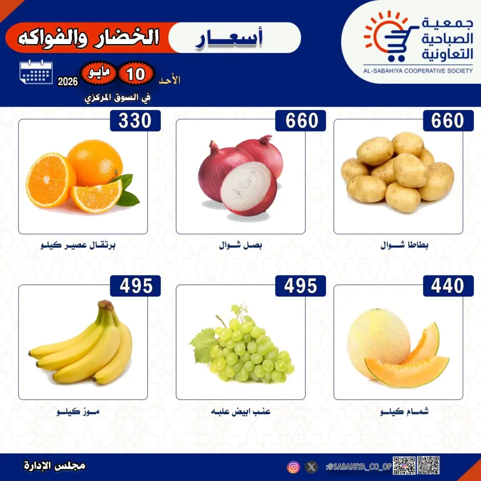 Sabahiya co-op offers Sunday 10 May 2026 Vegetable and fruit offers - Page 3