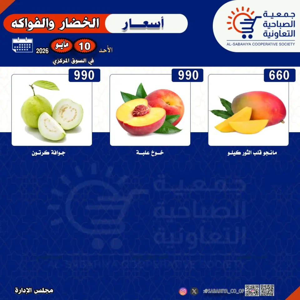 Sabahiya co-op offers Sunday 10 May 2026 Vegetable and fruit offers - Page 4