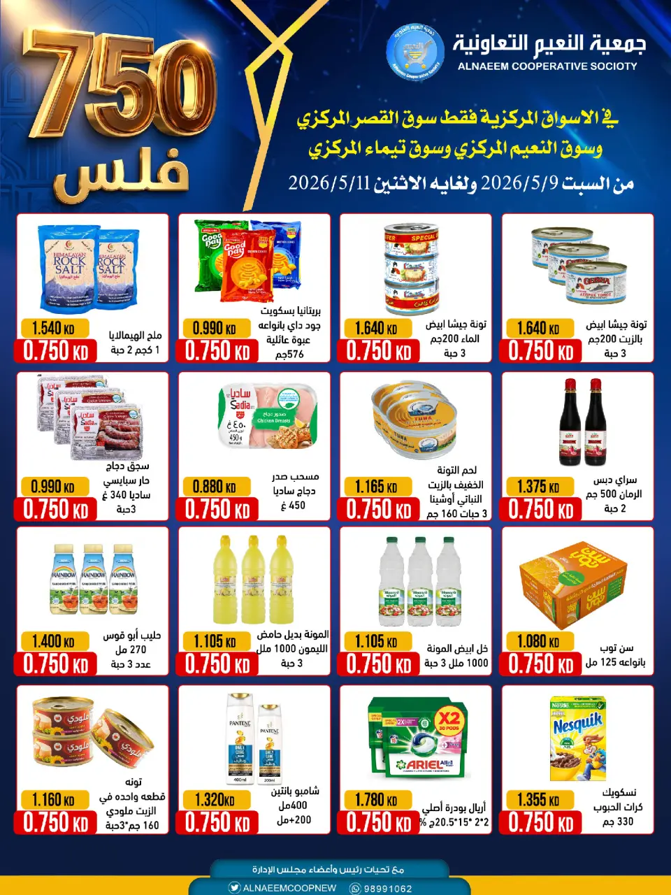 Al Naeem co-op offers from 9 to 11 May 2026 Discounts - Page 2