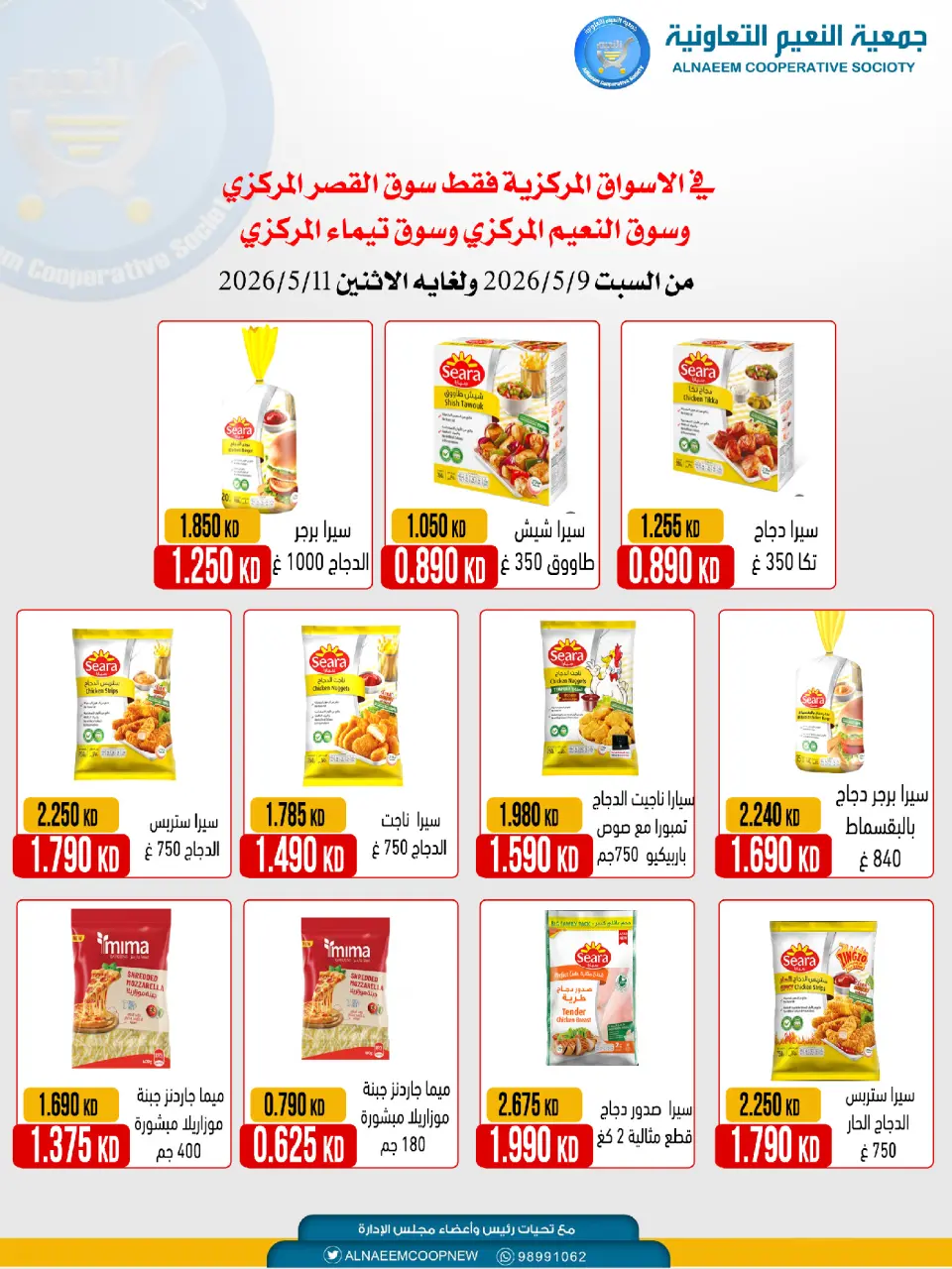 Al Naeem co-op offers from 9 to 11 May 2026 Discounts - Page 5