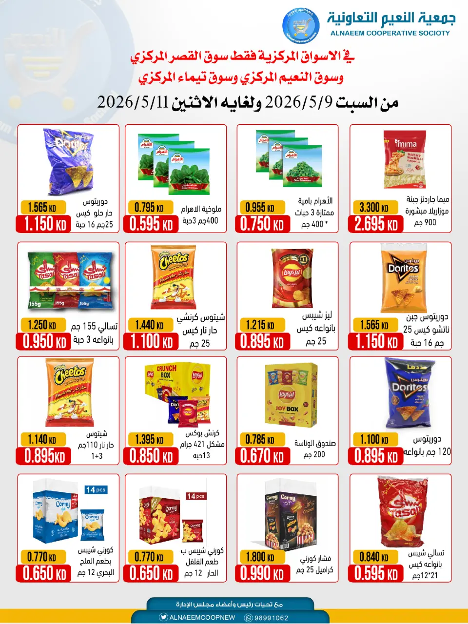 Al Naeem co-op offers from 9 to 11 May 2026 Discounts - Page 6