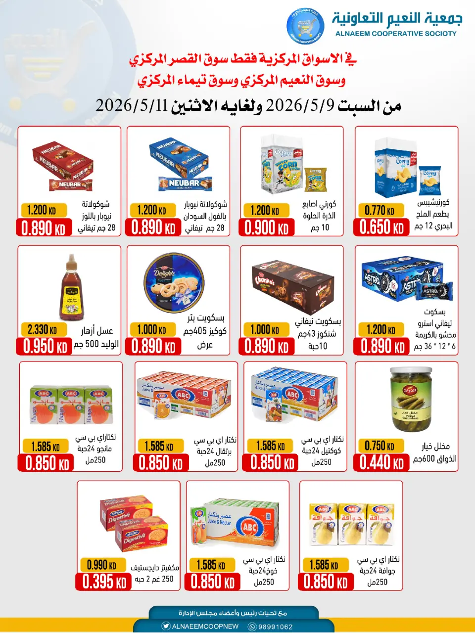 Al Naeem co-op offers from 9 to 11 May 2026 Discounts - Page 7