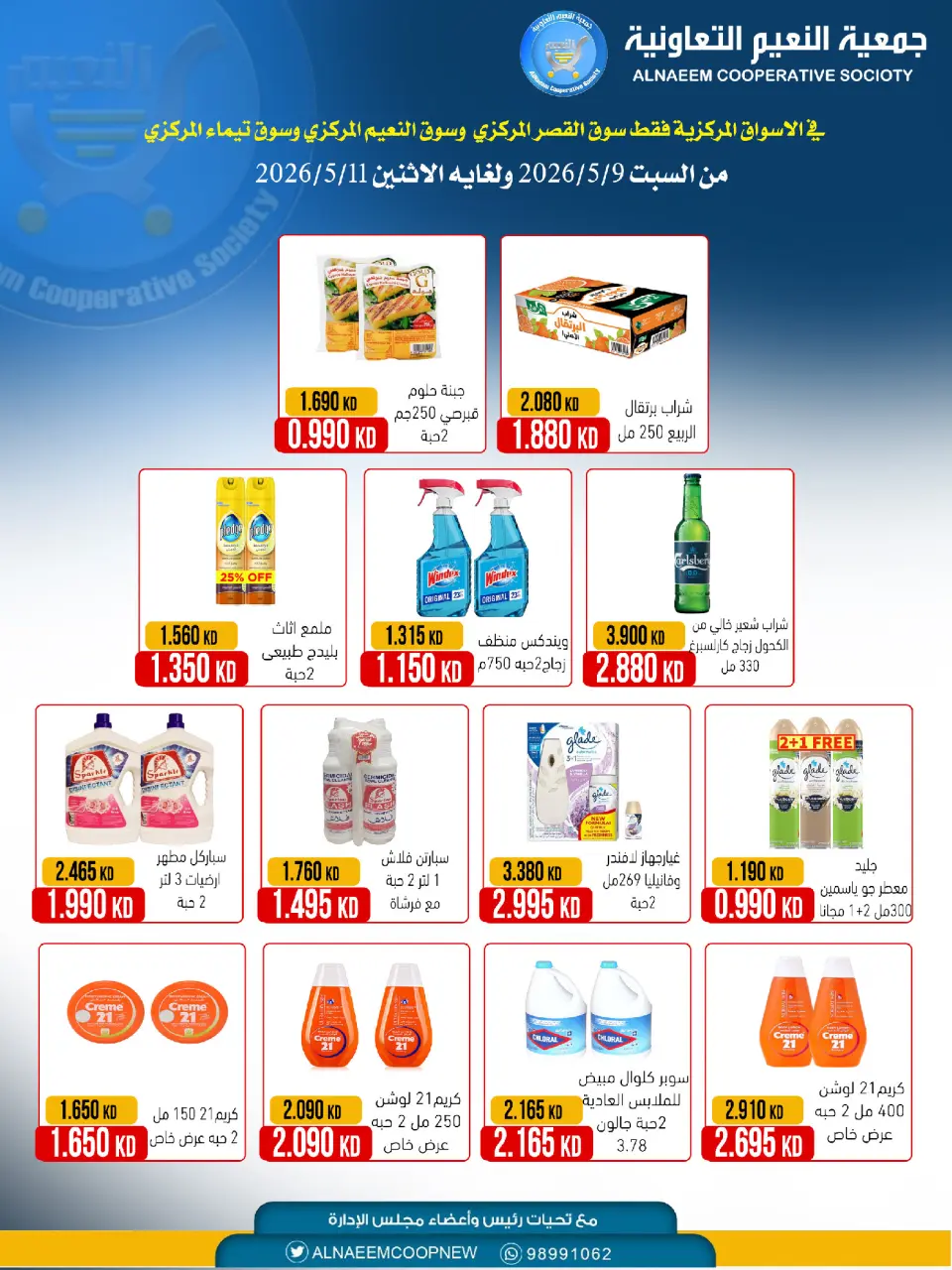 Al Naeem co-op offers from 9 to 11 May 2026 Discounts - Page 9