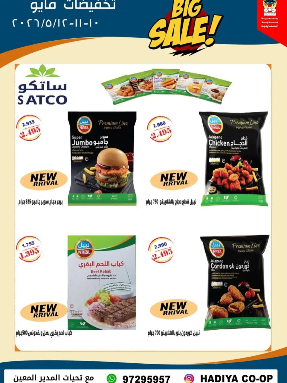Hadiya co-op Kuwait offers from 10 to 12 May 2026 Mid-May Sale - Page 21