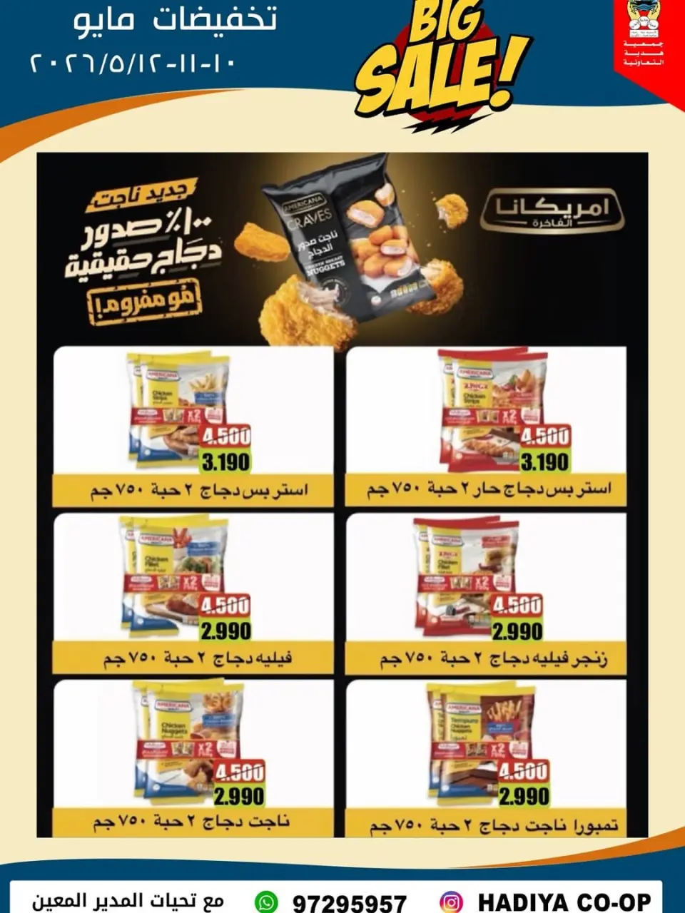 Hadiya co-op Kuwait offers from 10 to 12 May 2026 Mid-May Sale - Page 16