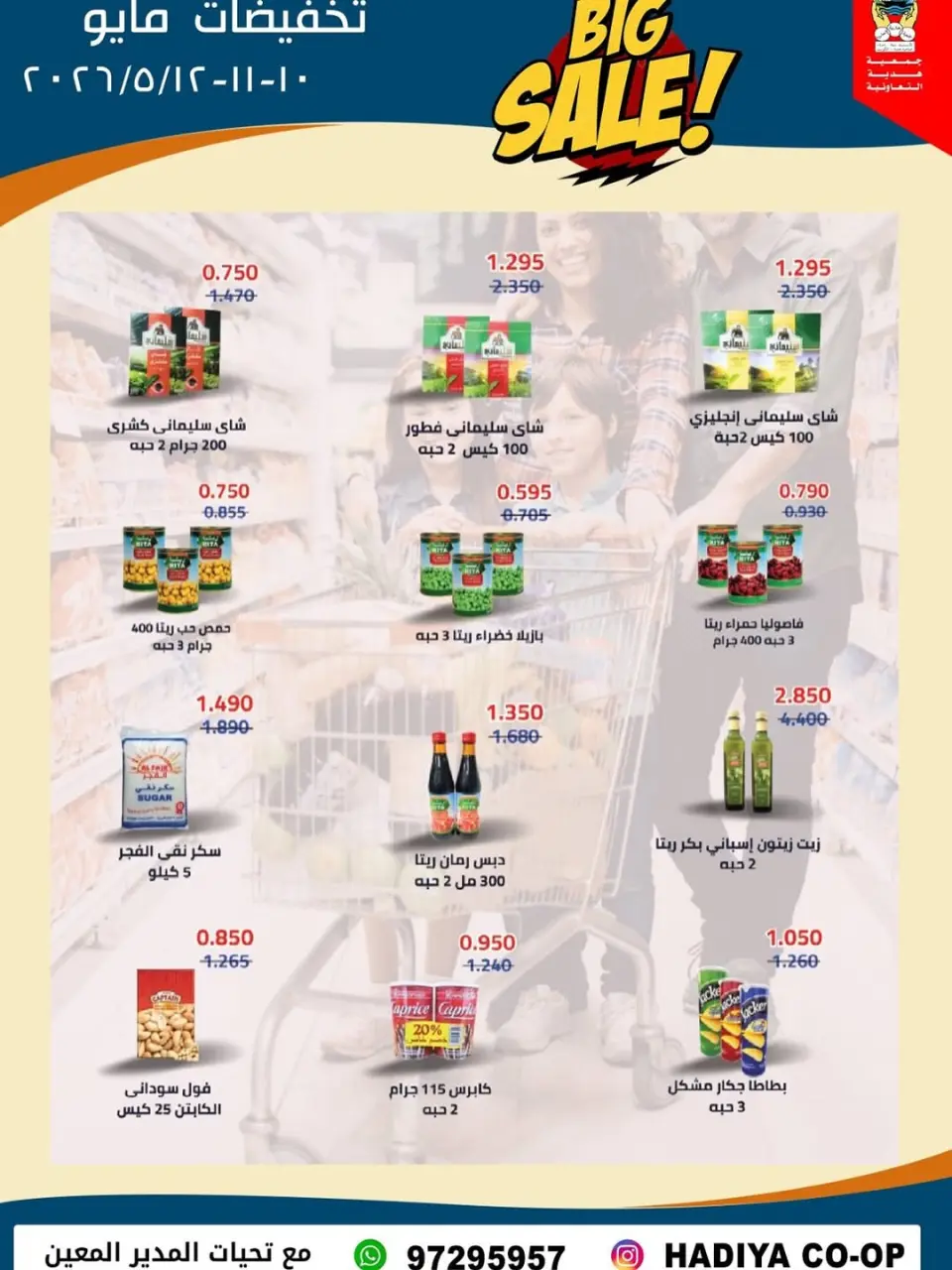 Hadiya co-op Kuwait offers from 10 to 12 May 2026 Mid-May Sale - Page 8
