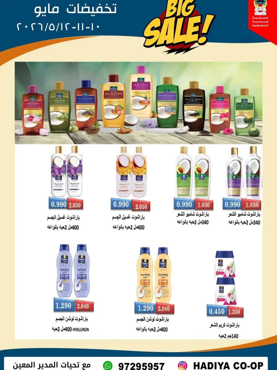 Hadiya co-op Kuwait offers from 10 to 12 May 2026 Mid-May Sale - Page 13