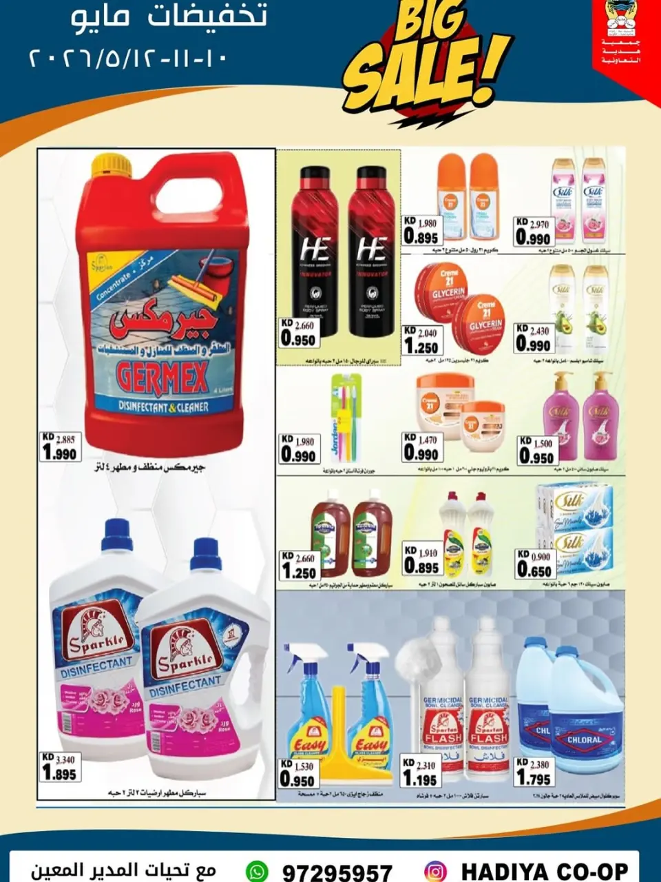 Hadiya co-op Kuwait offers from 10 to 12 May 2026 Mid-May Sale - Page 17