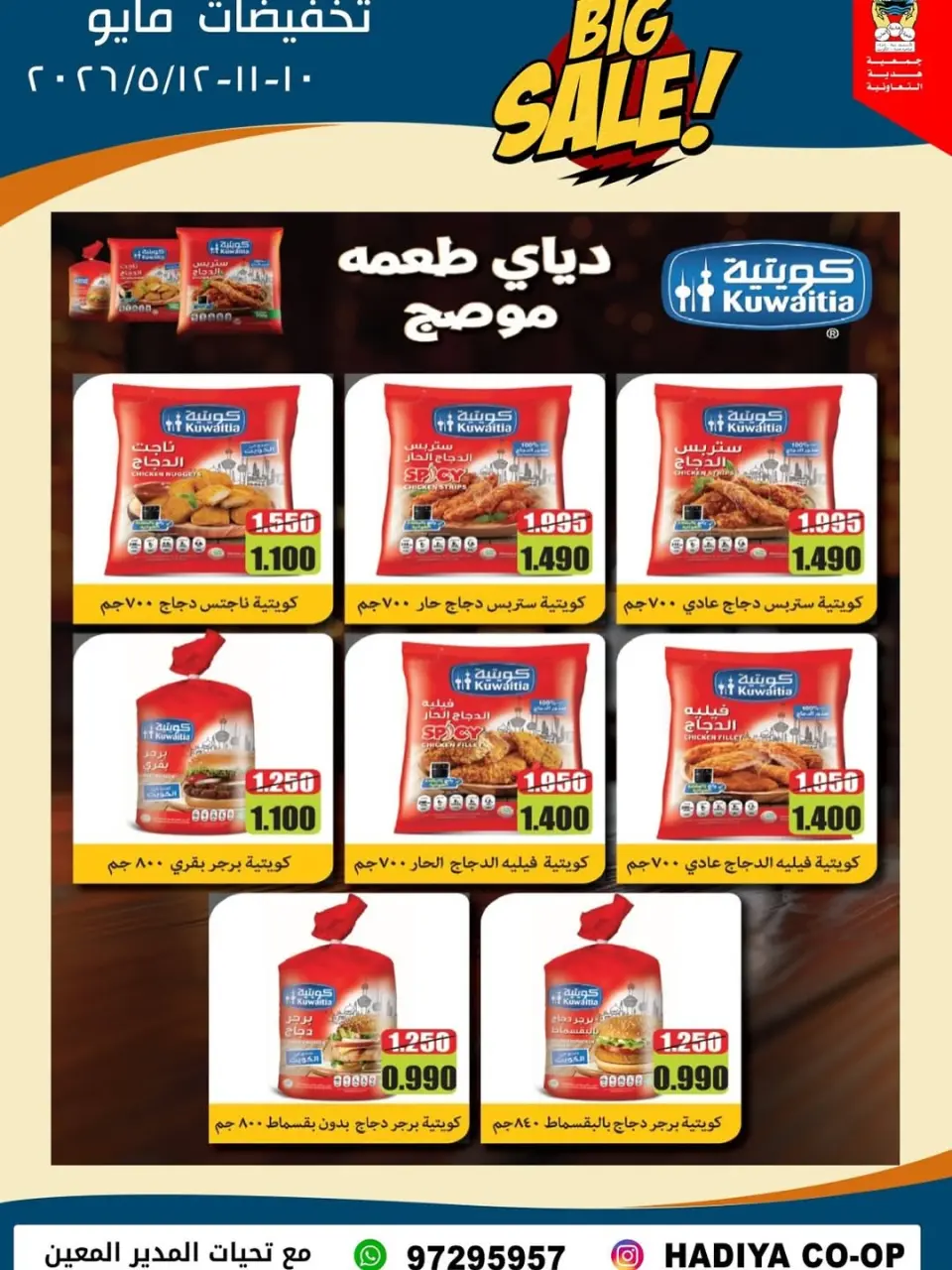 Hadiya co-op Kuwait offers from 10 to 12 May 2026 Mid-May Sale - Page 22