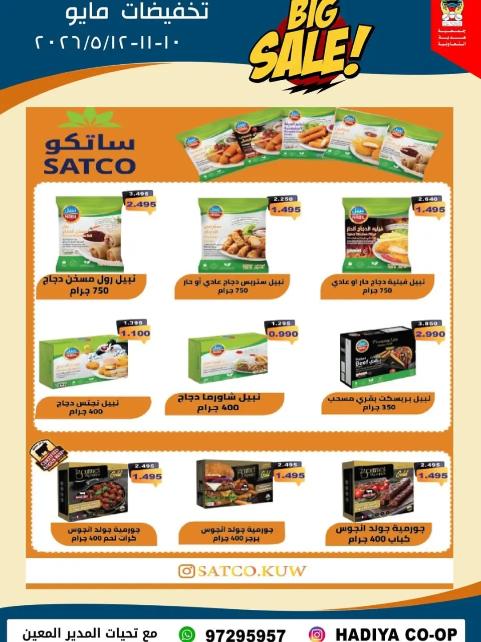 Hadiya co-op Kuwait offers from 10 to 12 May 2026 Mid-May Sale - Page 7
