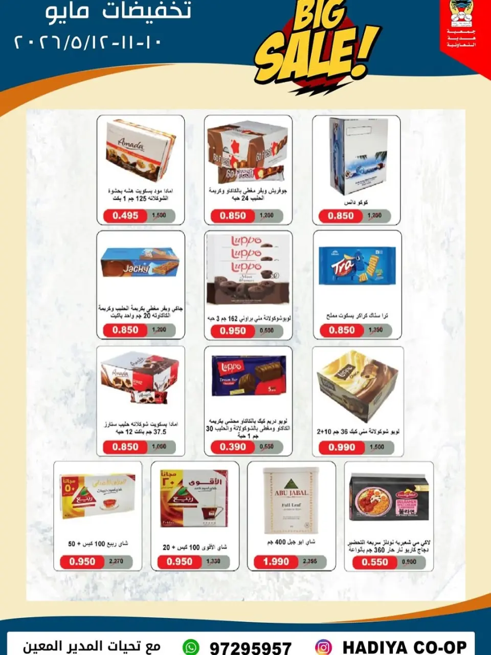 Hadiya co-op Kuwait offers from 10 to 12 May 2026 Mid-May Sale - Page 15